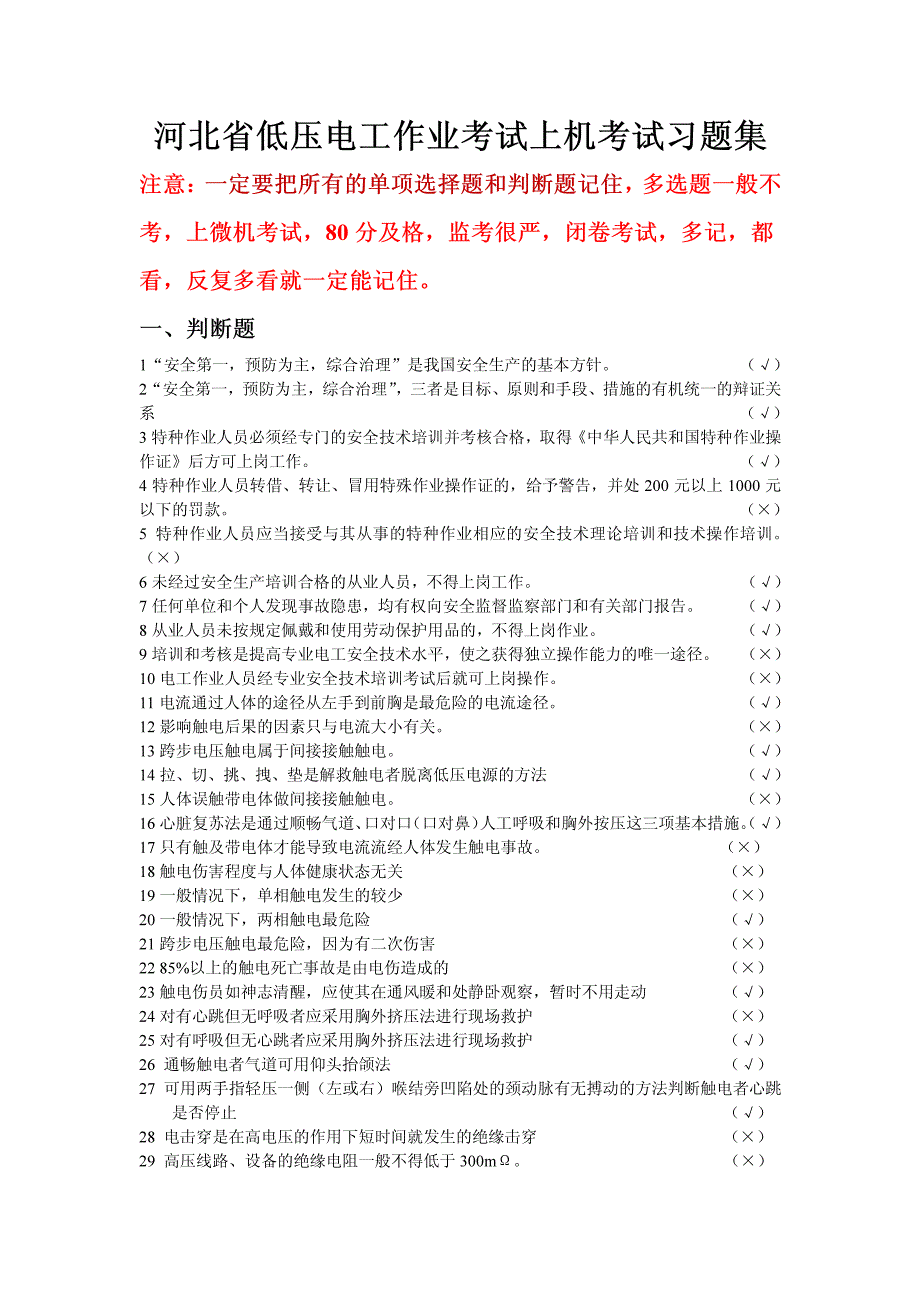 电工单选题和判断题297_第1页