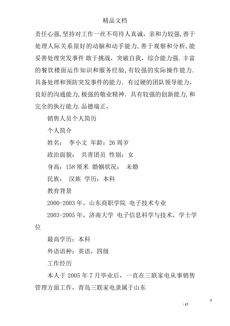 工作认真负责英语精选 _第3页