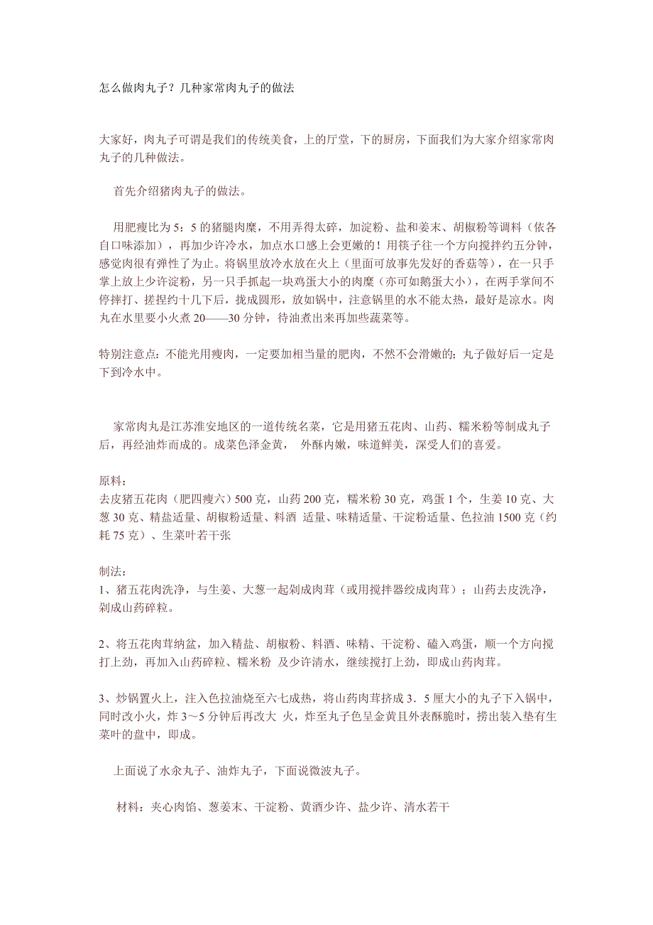 怎么做肉丸子？几种家常肉丸子的做法_第1页