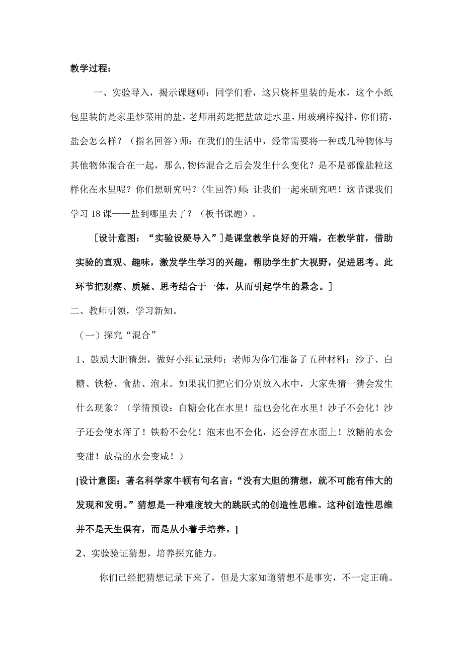 盐到哪里去了教学设计_第2页