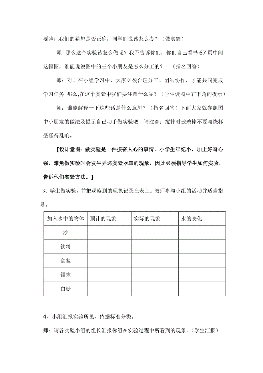 盐到哪里去了教学设计_第3页