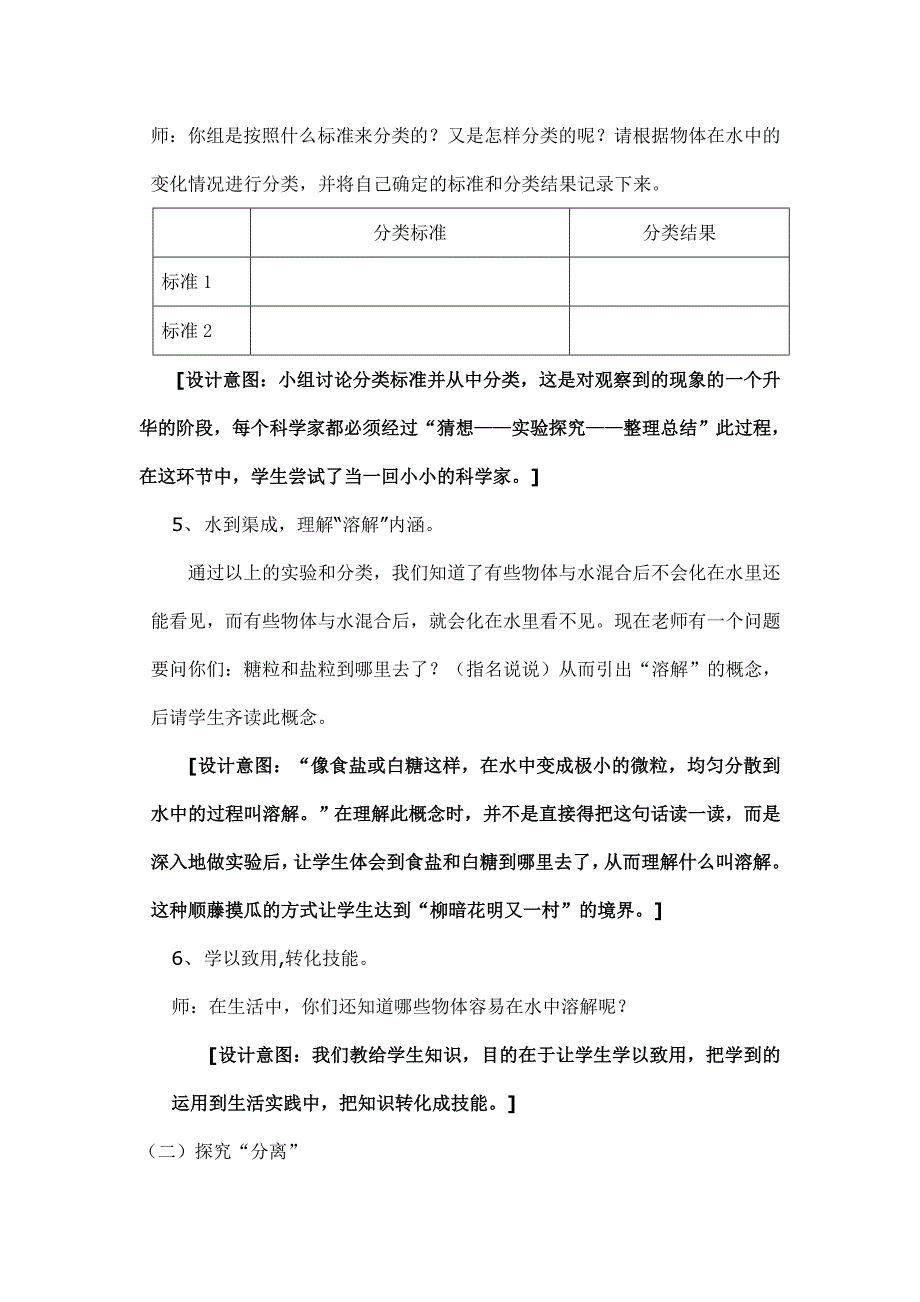 盐到哪里去了教学设计_第4页