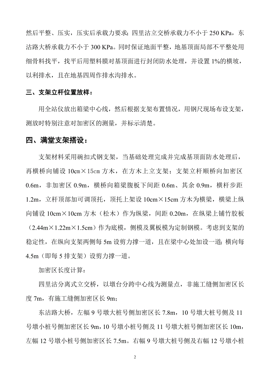 施工方案——现浇箱梁满常支架搭设_第3页