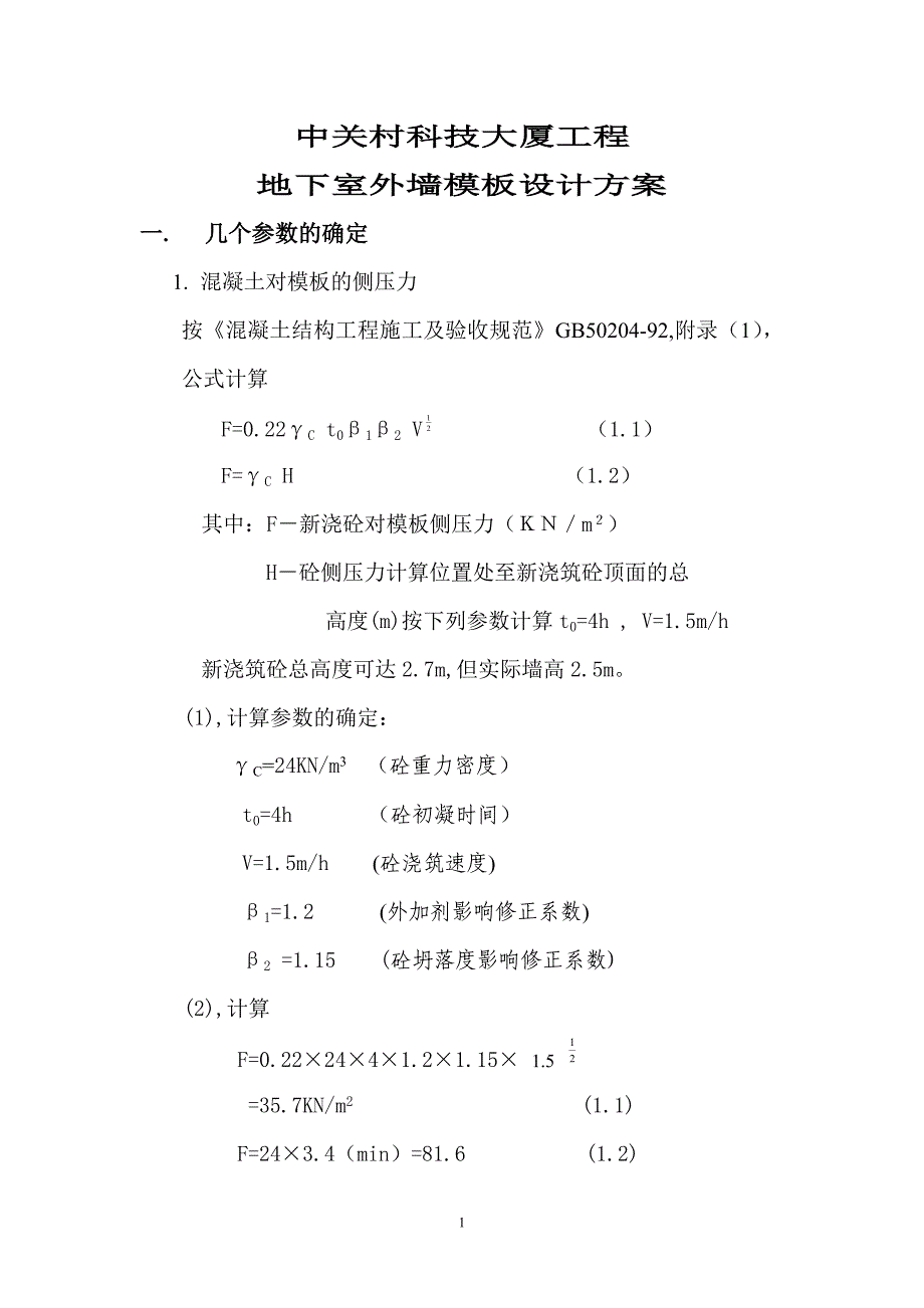 地下室外墙模板设计_第1页