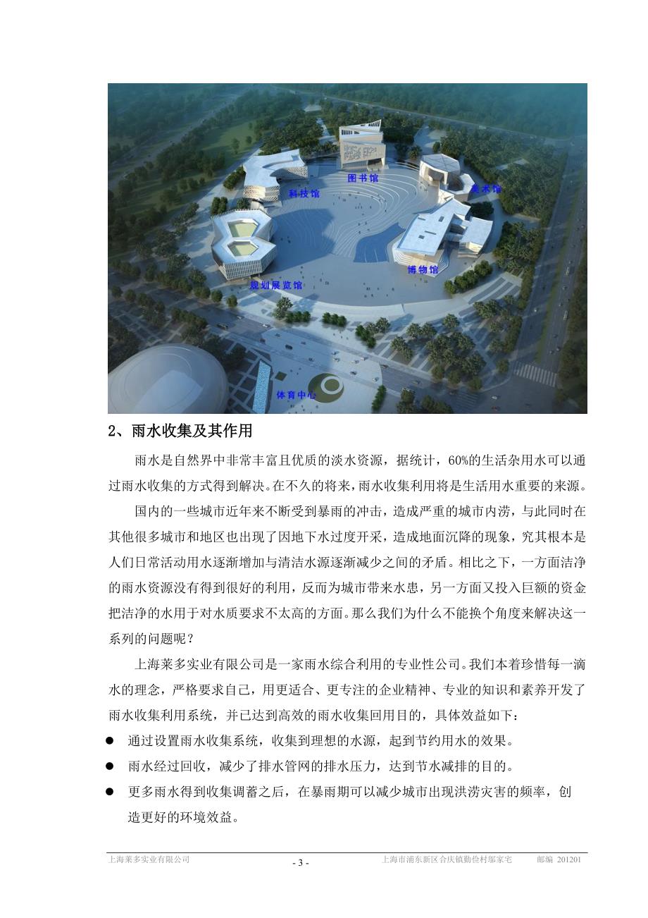 上海莱多-曲靖市五馆一中心项目案例介绍_第4页