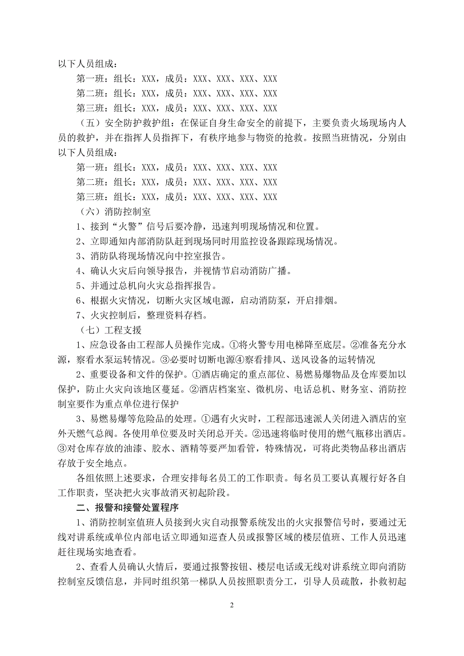 酒店疏散演练方案_第2页