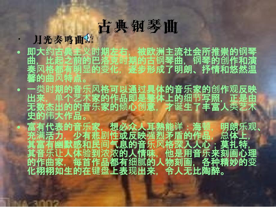 古典钢琴曲与现代钢琴曲_第2页