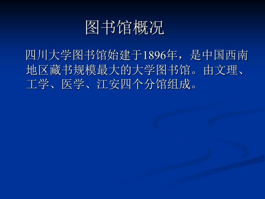 四川大学信息检索课程1_第3页