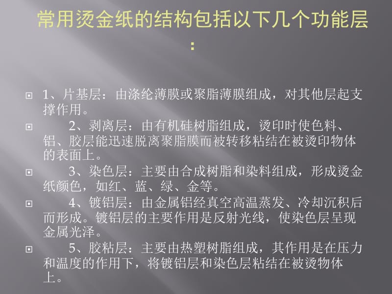 手机logo烫金的特点_第4页