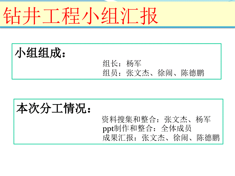 石油钻井八大系统1_第2页