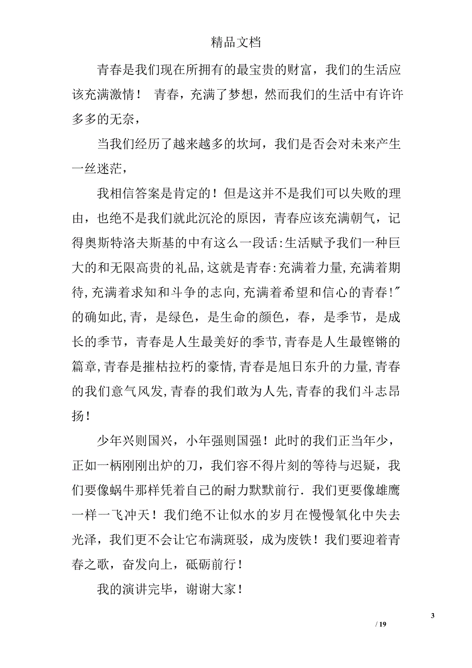 演讲稿范文精选 _第3页