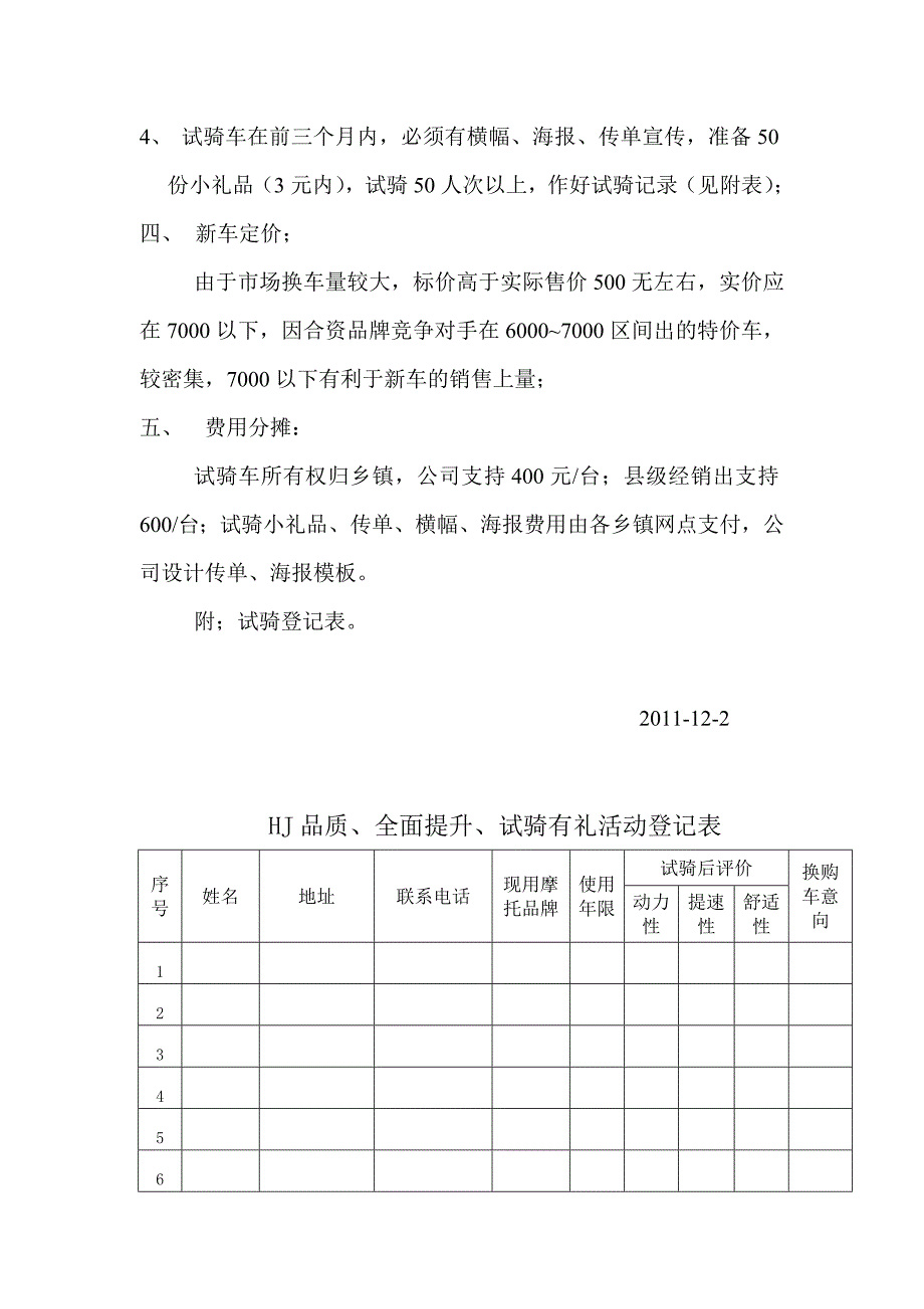 新车试骑推广方案_第2页