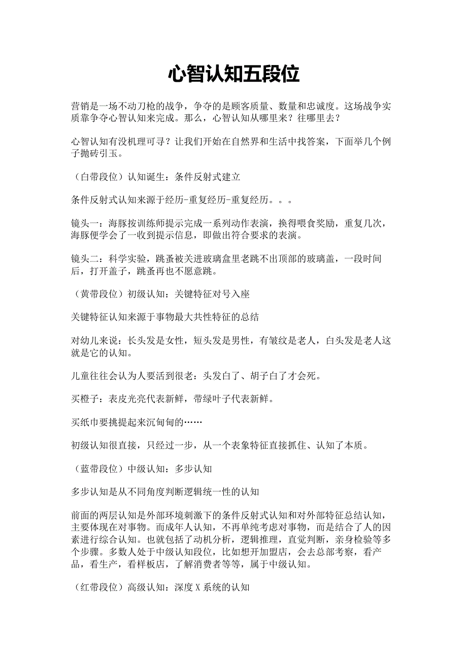 心智认知五段位_第1页