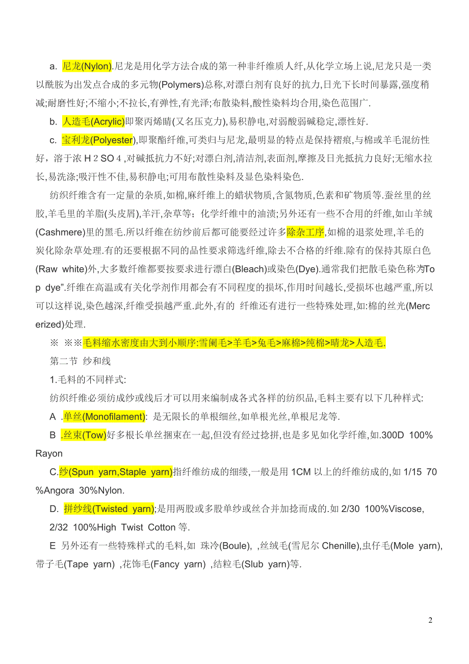 毛衣基本知识(有专业英语术语)_第2页