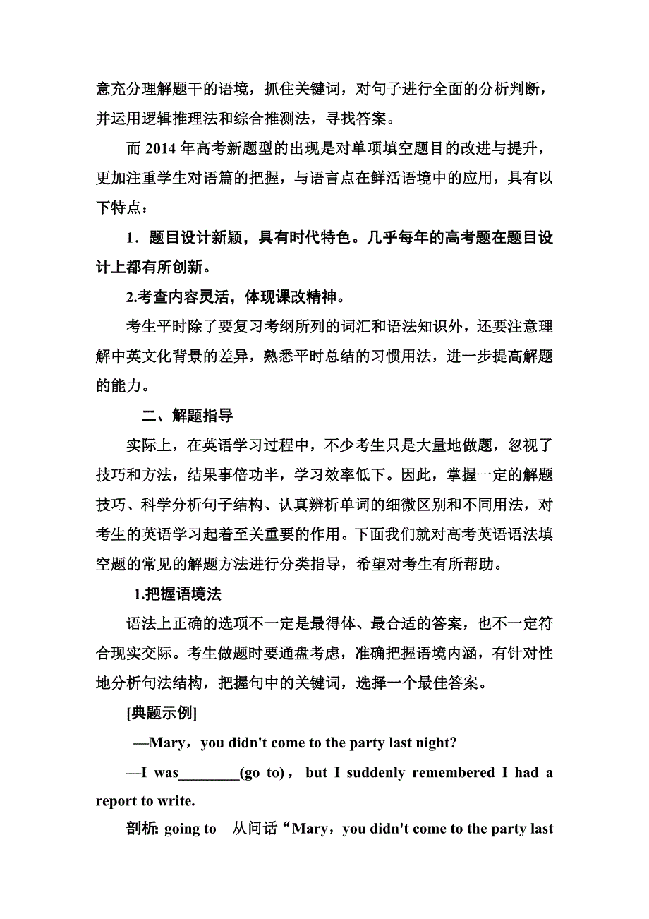 语法填空与完形填空_第2页