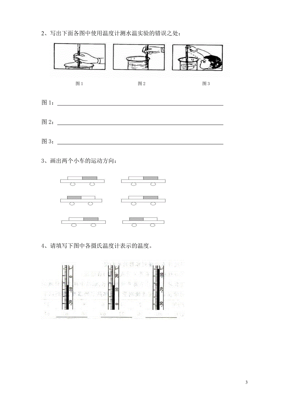 小学科学三年级下册第三四单元综合测试卷_第3页