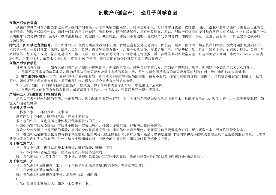 剖腹产(剖宫产) 坐月子餐 科学食谱 + 剖腹产后每日饮食餐单推荐_第1页