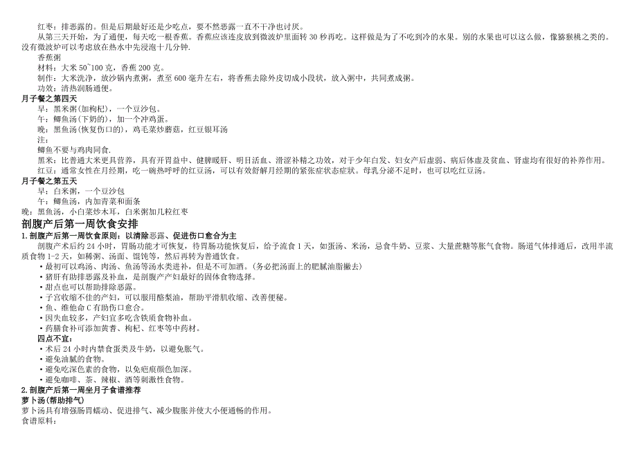 剖腹产(剖宫产) 坐月子餐 科学食谱 + 剖腹产后每日饮食餐单推荐_第2页