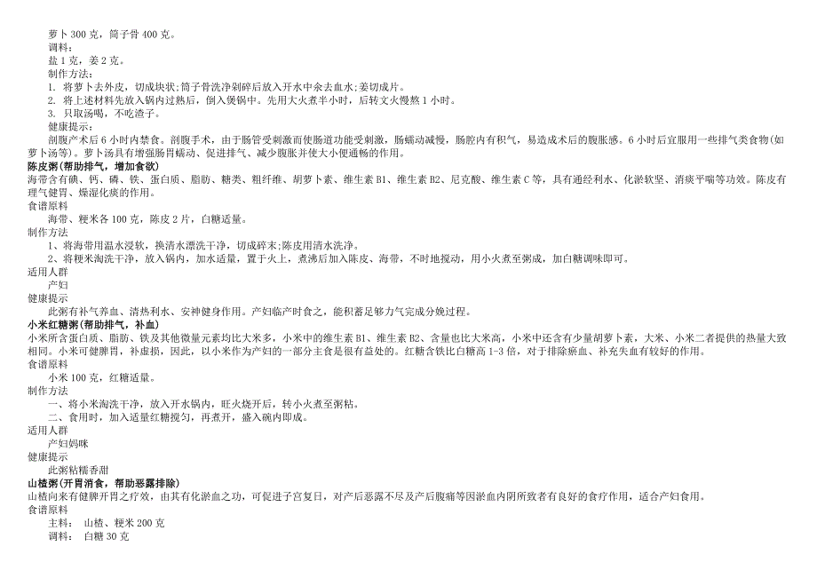 剖腹产(剖宫产) 坐月子餐 科学食谱 + 剖腹产后每日饮食餐单推荐_第3页