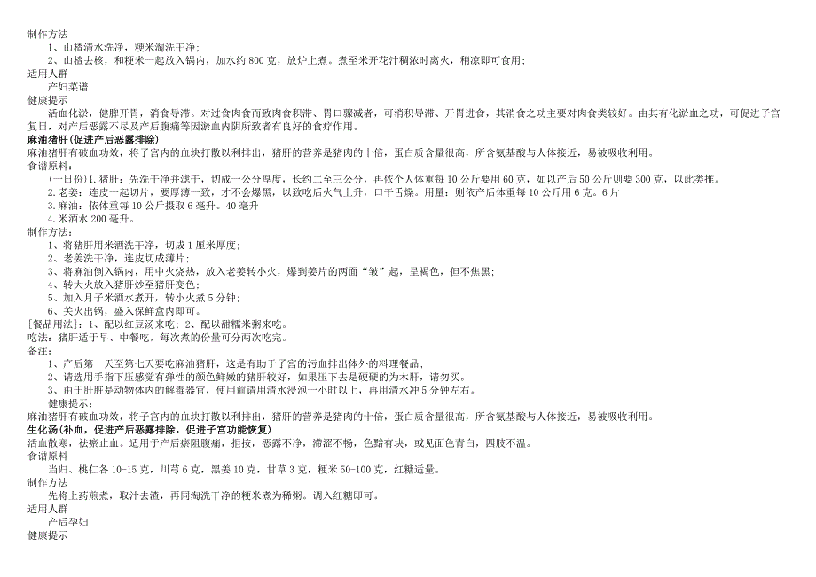 剖腹产(剖宫产) 坐月子餐 科学食谱 + 剖腹产后每日饮食餐单推荐_第4页