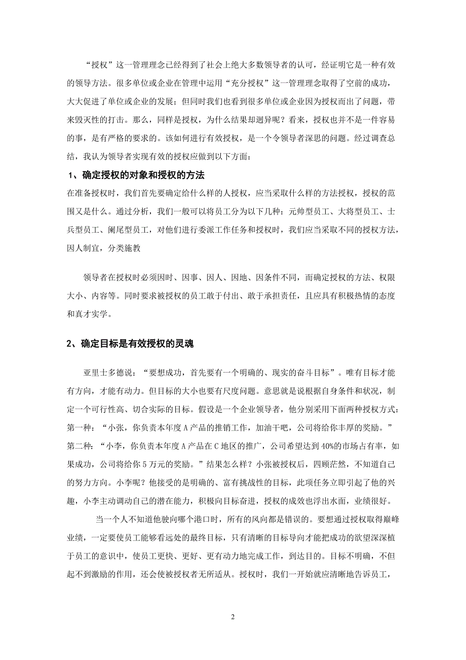 领导者如何实现有效的授权_第2页