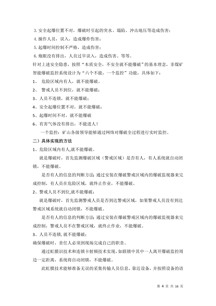 非煤矿山智能爆破监控系统技术方案bcj_第4页