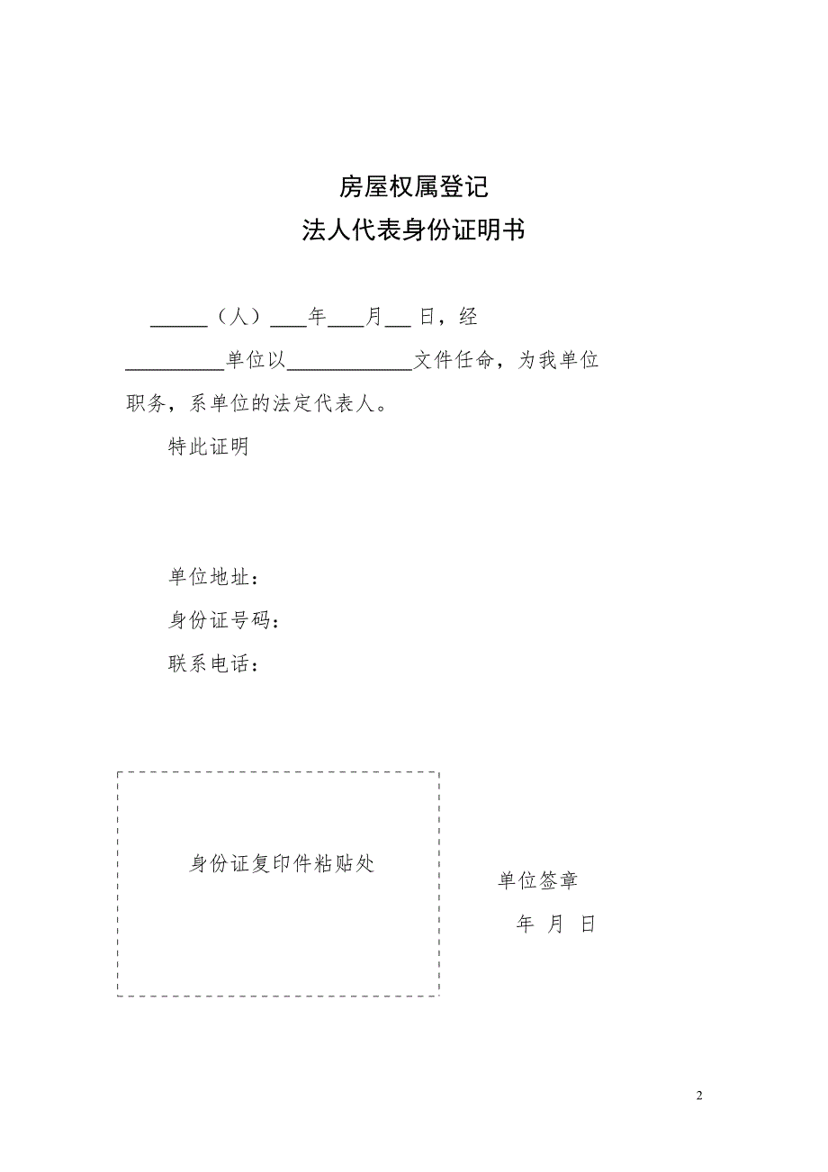 房地产登记具结书1_第2页