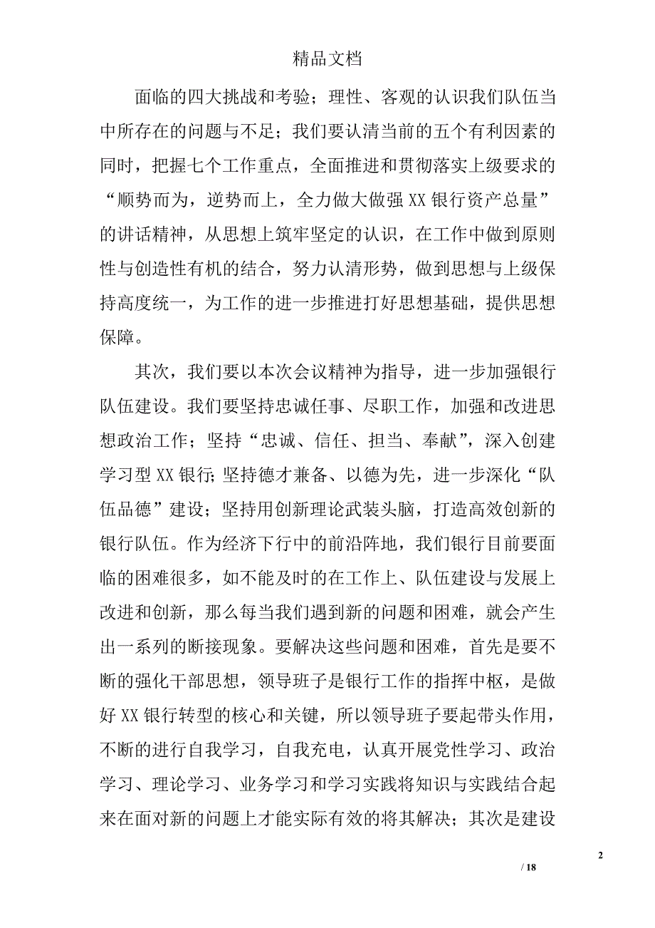 银行座谈会总结精选 _第2页