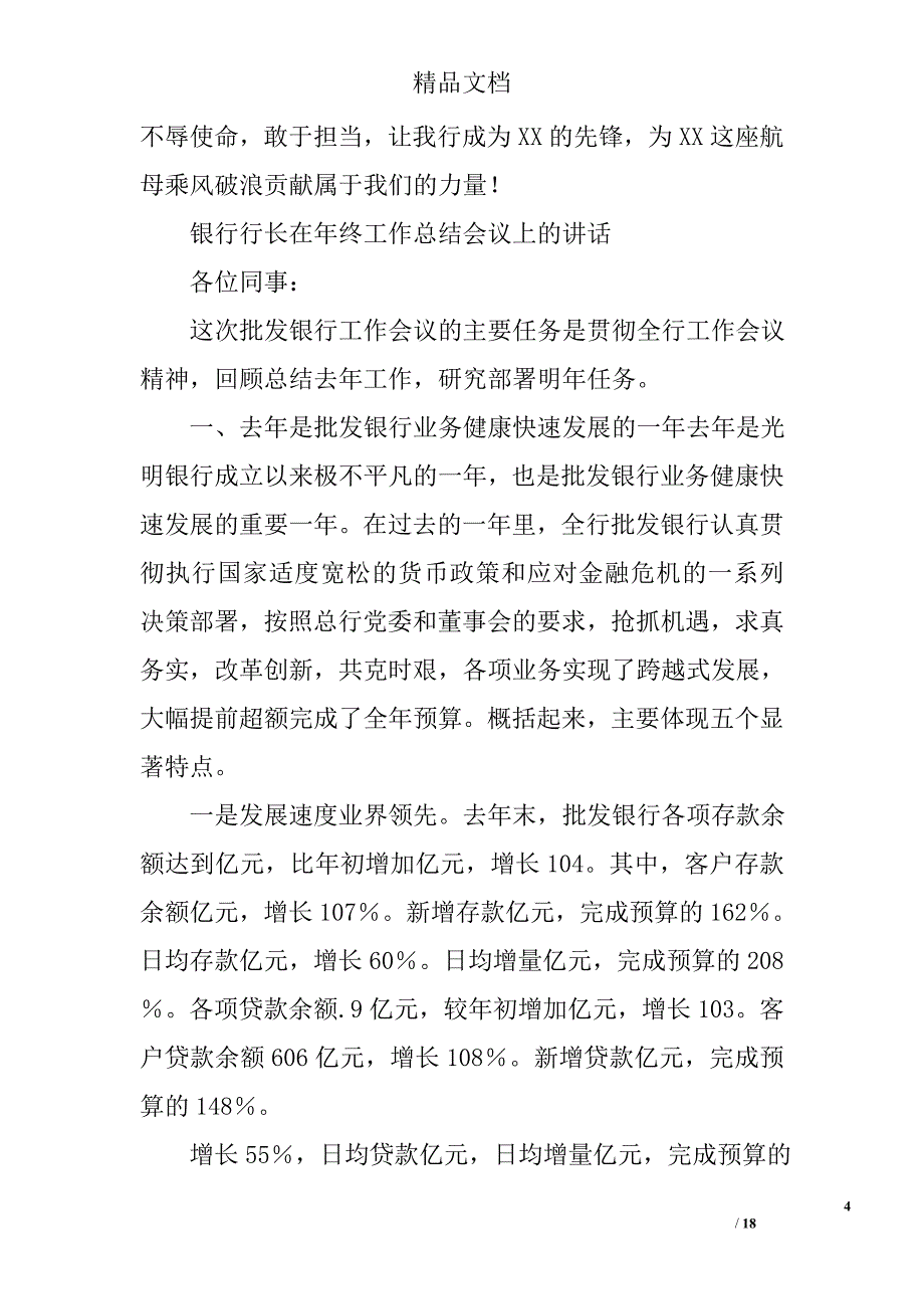 银行座谈会总结精选 _第4页