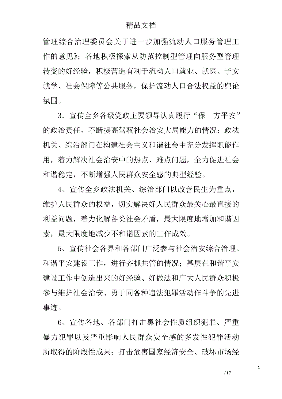 综治宣传工作计划精选 _第2页