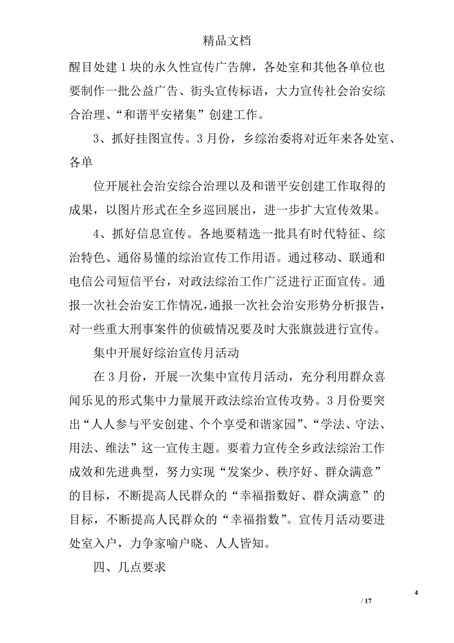 综治宣传工作计划精选 _第4页