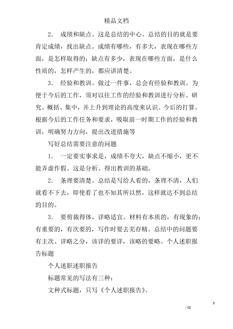 工作总结公文格式精选 _第3页