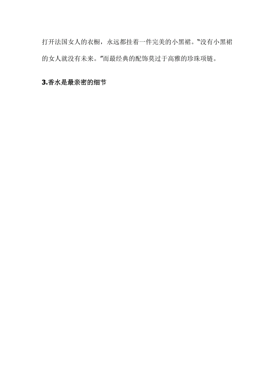 法国女人用这22件事,优雅了一辈子_第3页