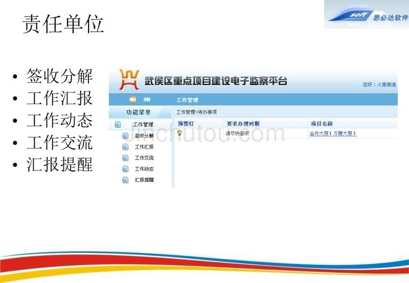 重点项目建设电子监察平台_第5页