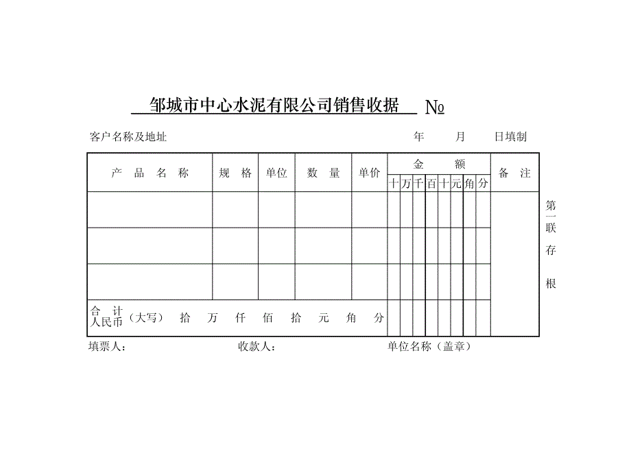 邹城市中心水泥有限公司销售收据_第1页