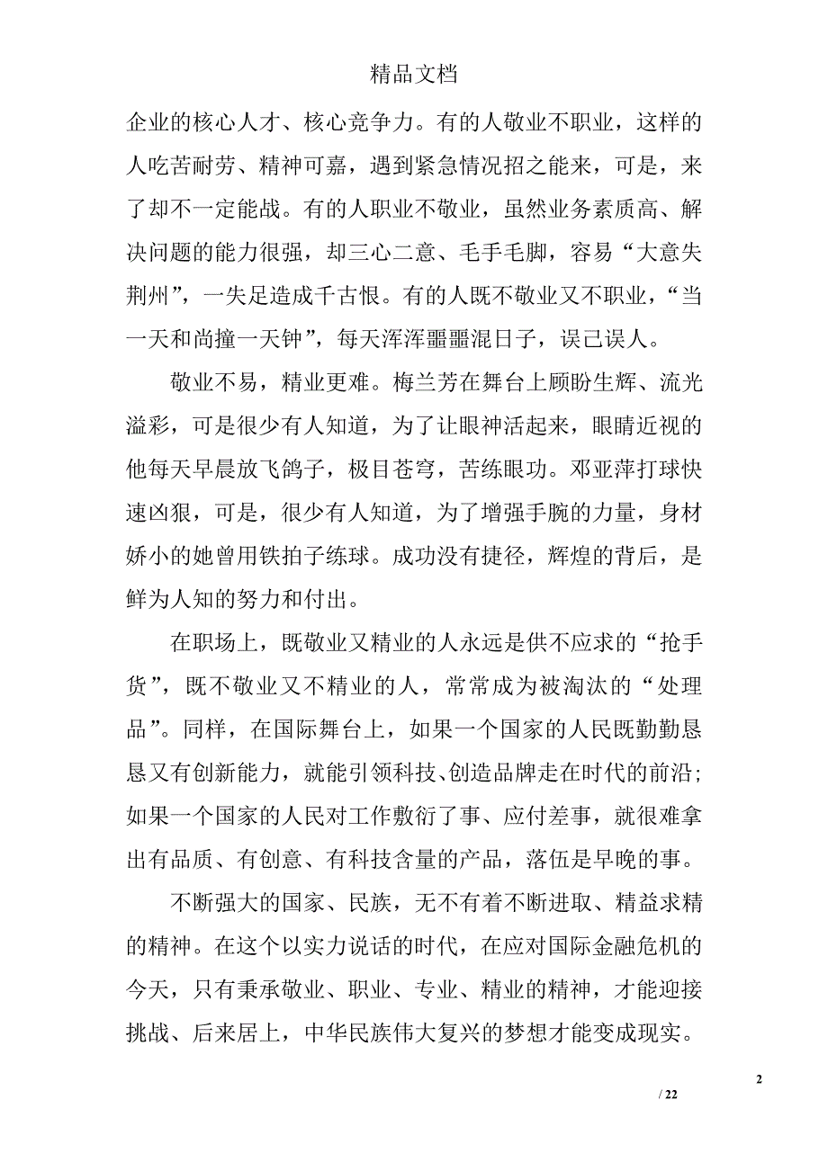 2016年9月党员思想汇报范文精选 _第2页