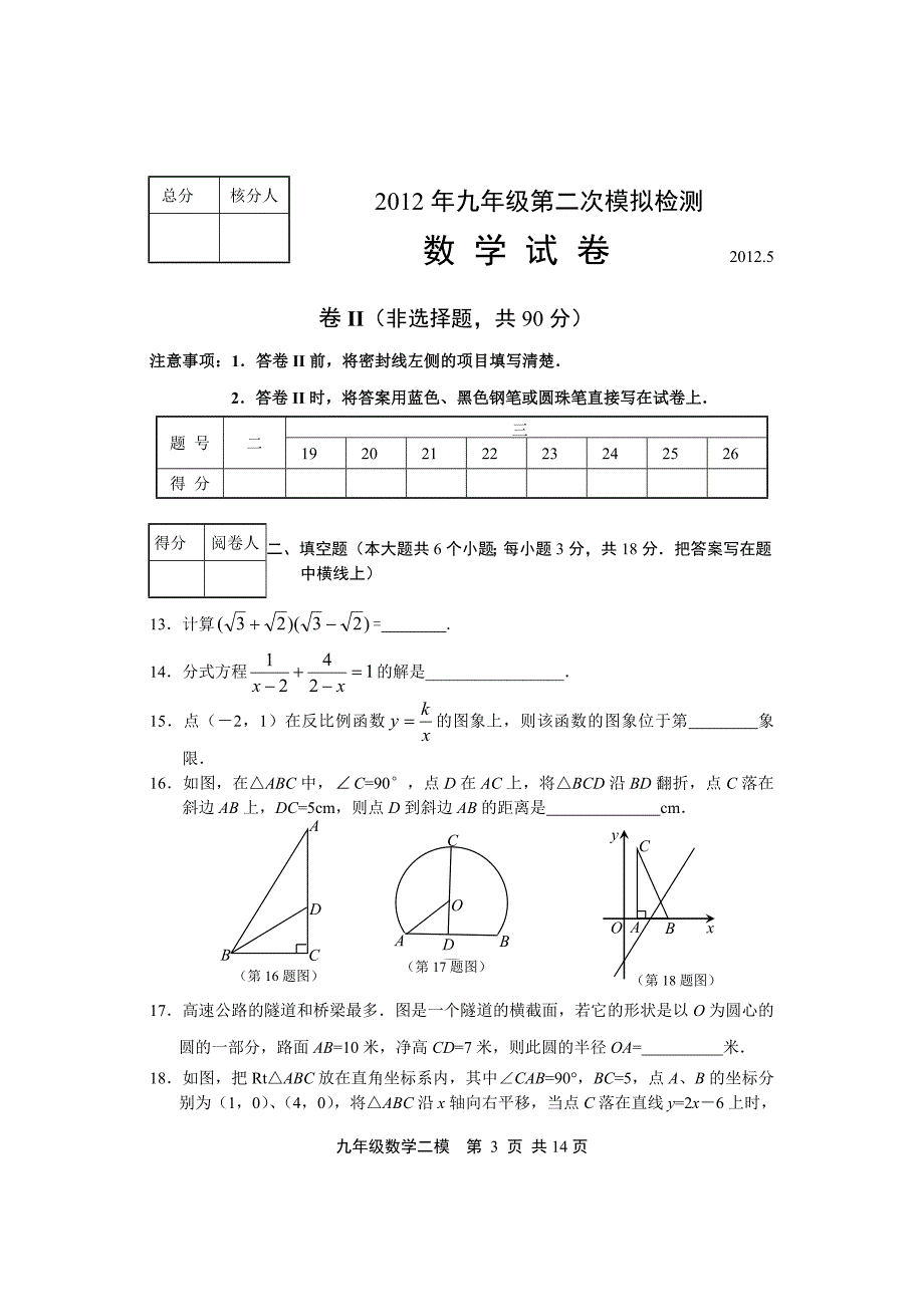 2012河北省唐山市二模数学试卷word版_第3页