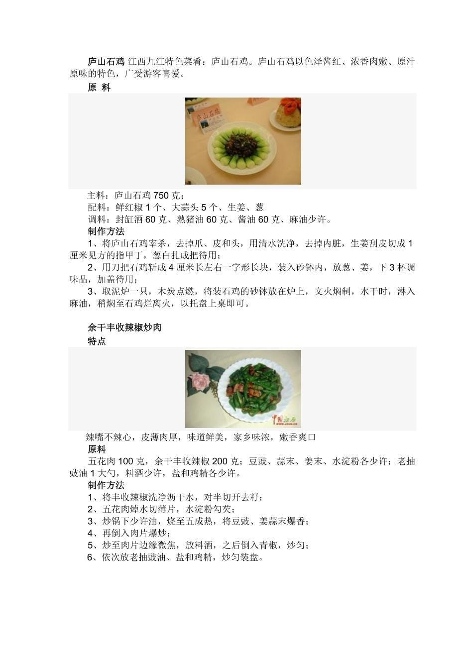 《江西饮食文化》_第5页