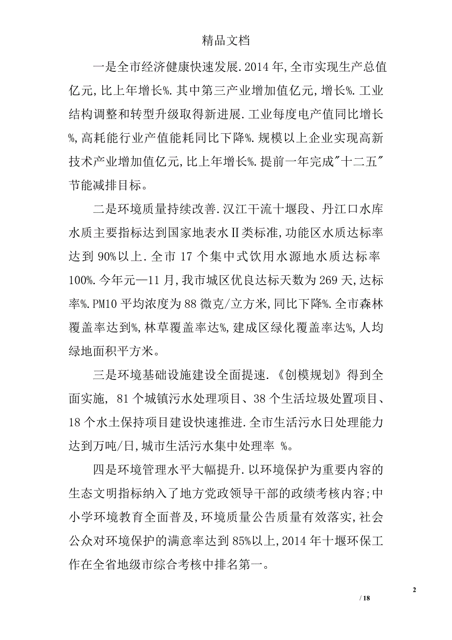 十堰市创建湖北省环境保护模范城市工作报告精选 _第2页