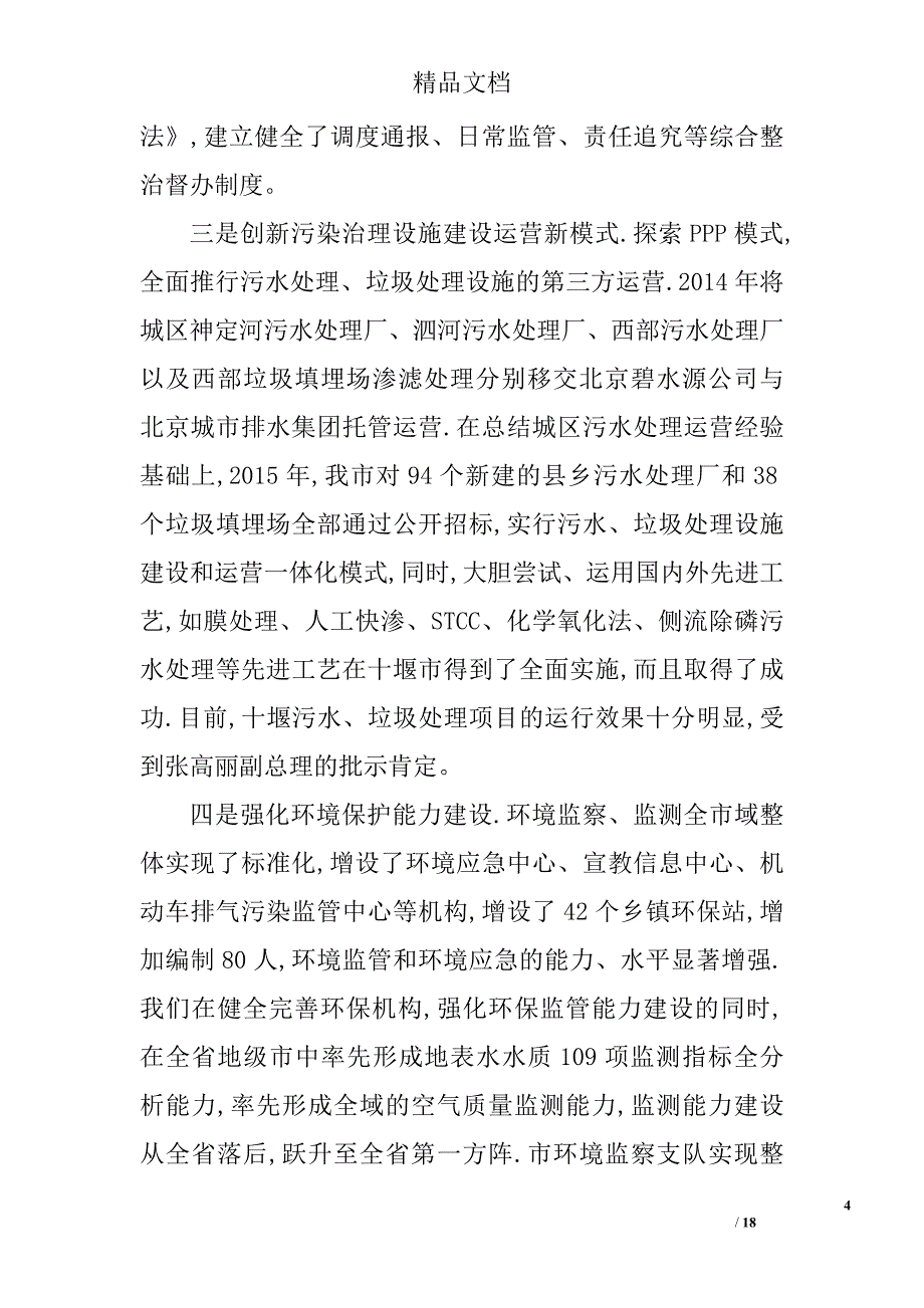 十堰市创建湖北省环境保护模范城市工作报告精选 _第4页