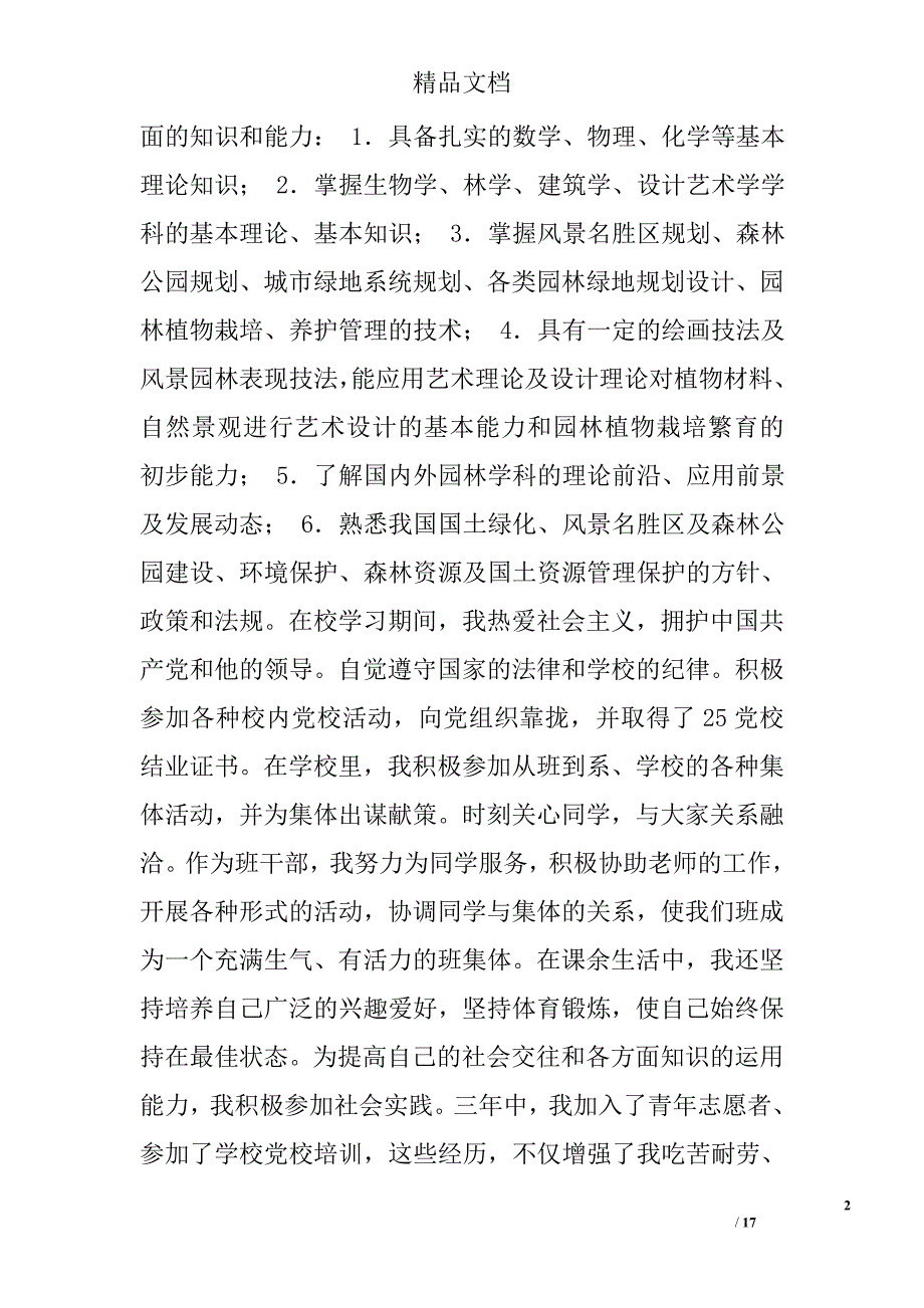 园林自我鉴定精选 _第2页