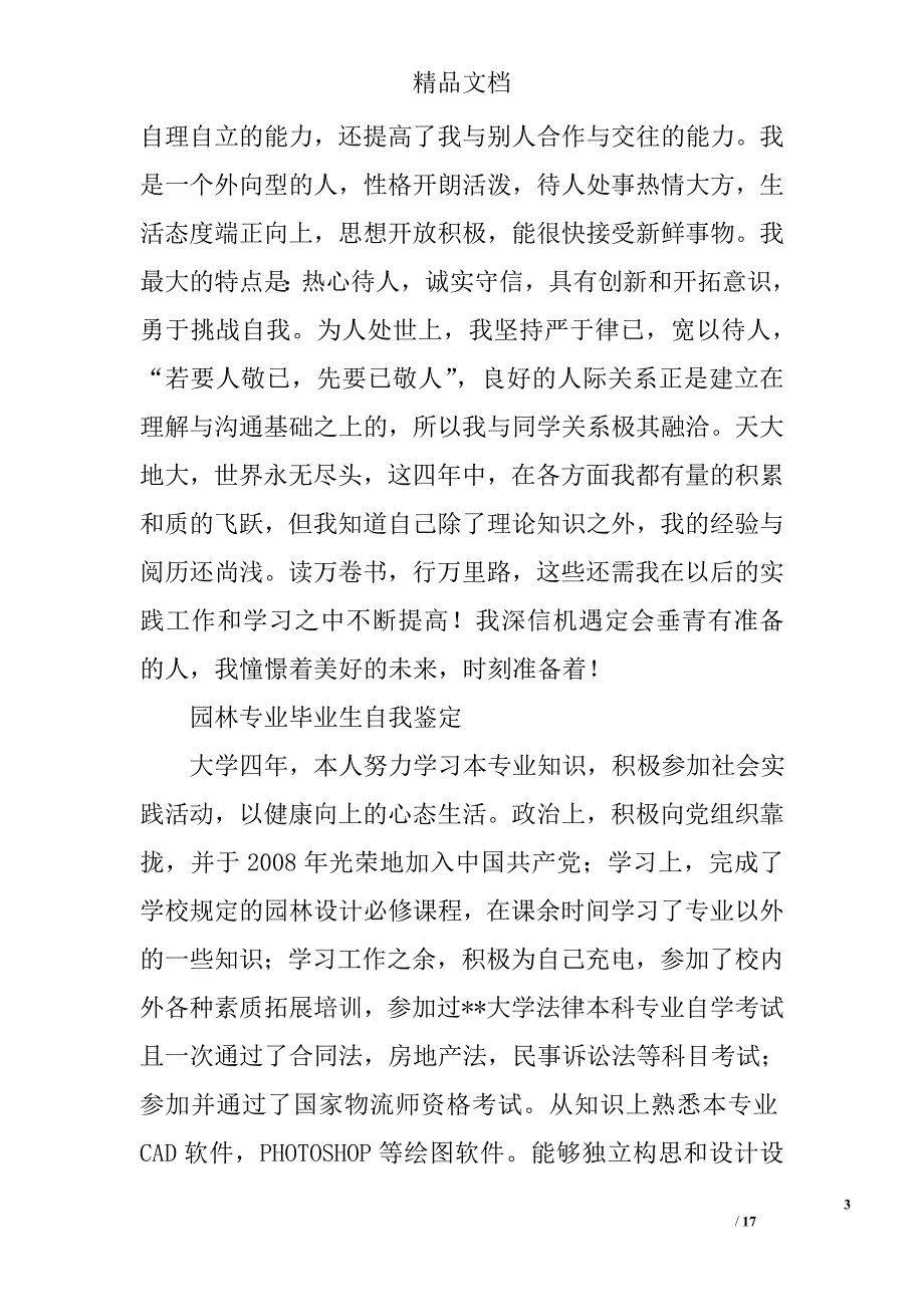 园林自我鉴定精选 _第3页