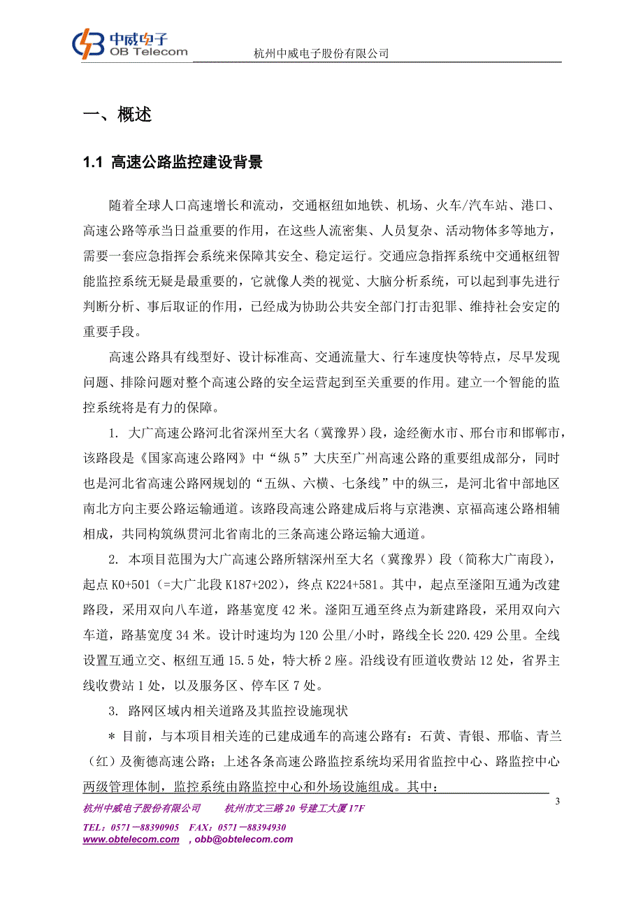 大广高速视频图像监控系统方案_第3页