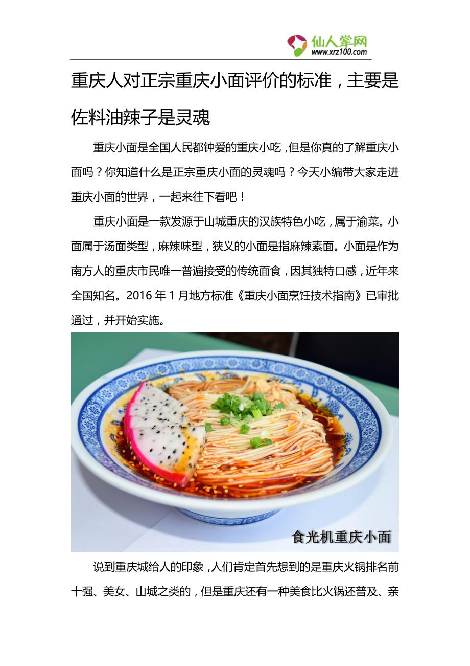 重庆人对正宗重庆小面评价的标准,主要是佐料油辣子是灵魂_第1页