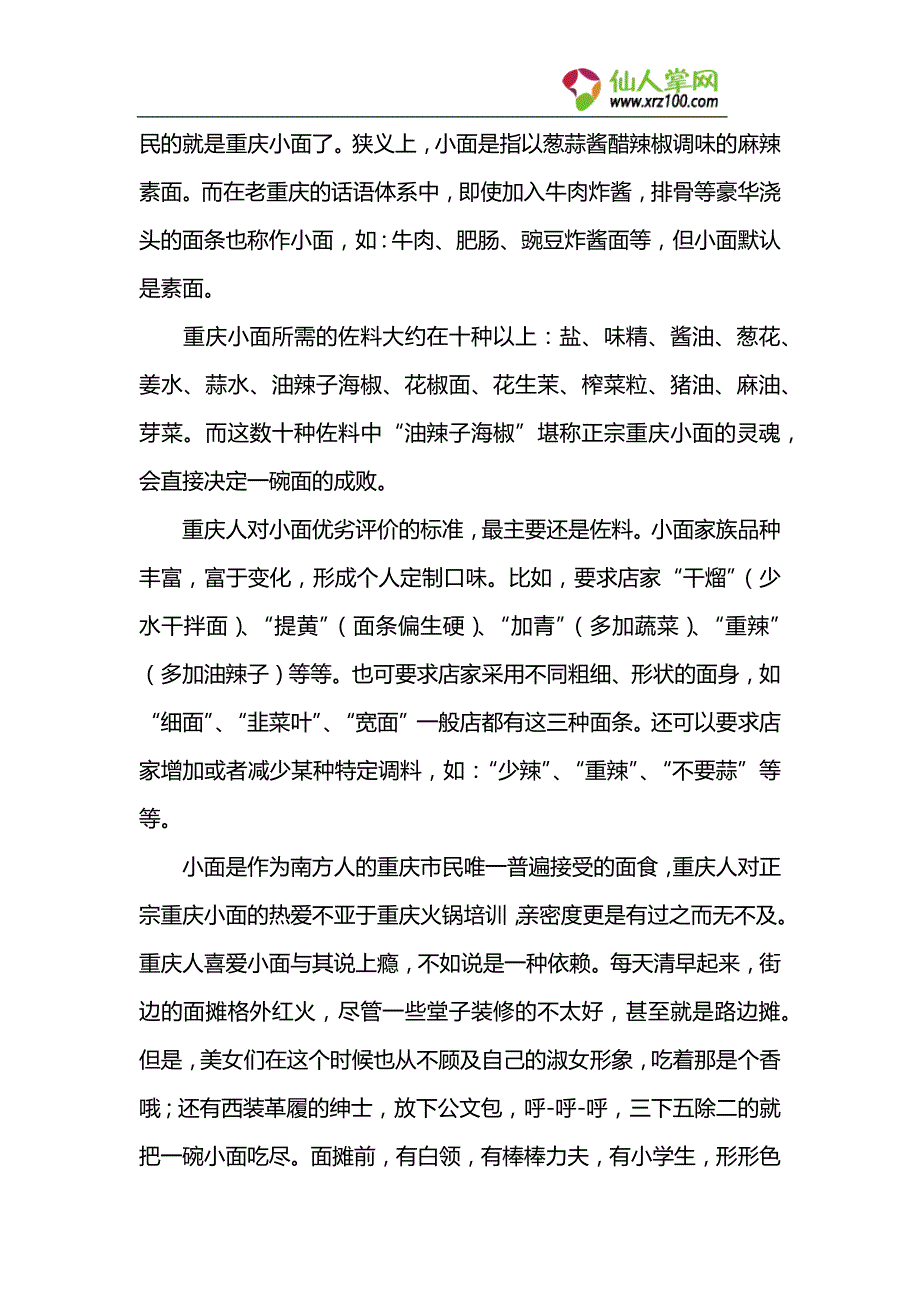 重庆人对正宗重庆小面评价的标准,主要是佐料油辣子是灵魂_第2页