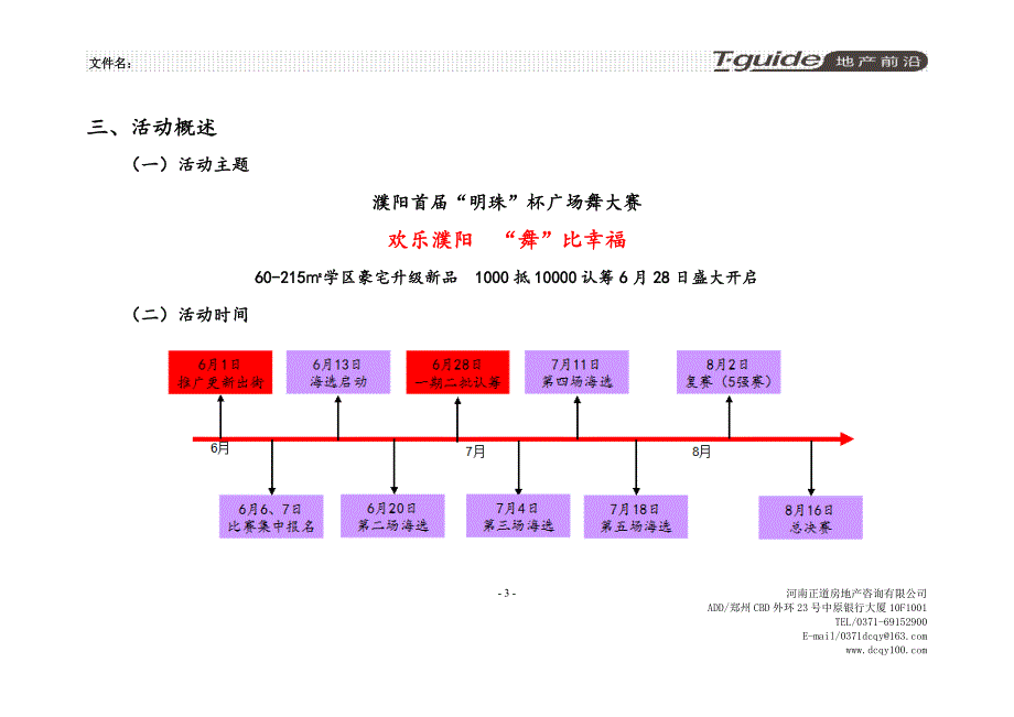 XXXX广场舞比赛执行案_第4页