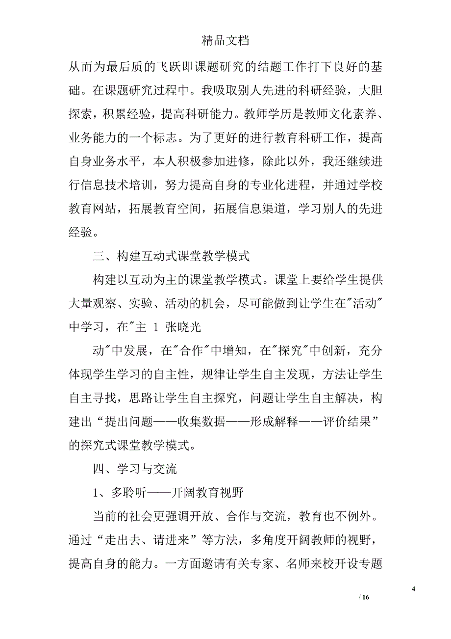 科研情况总结精选 _第4页