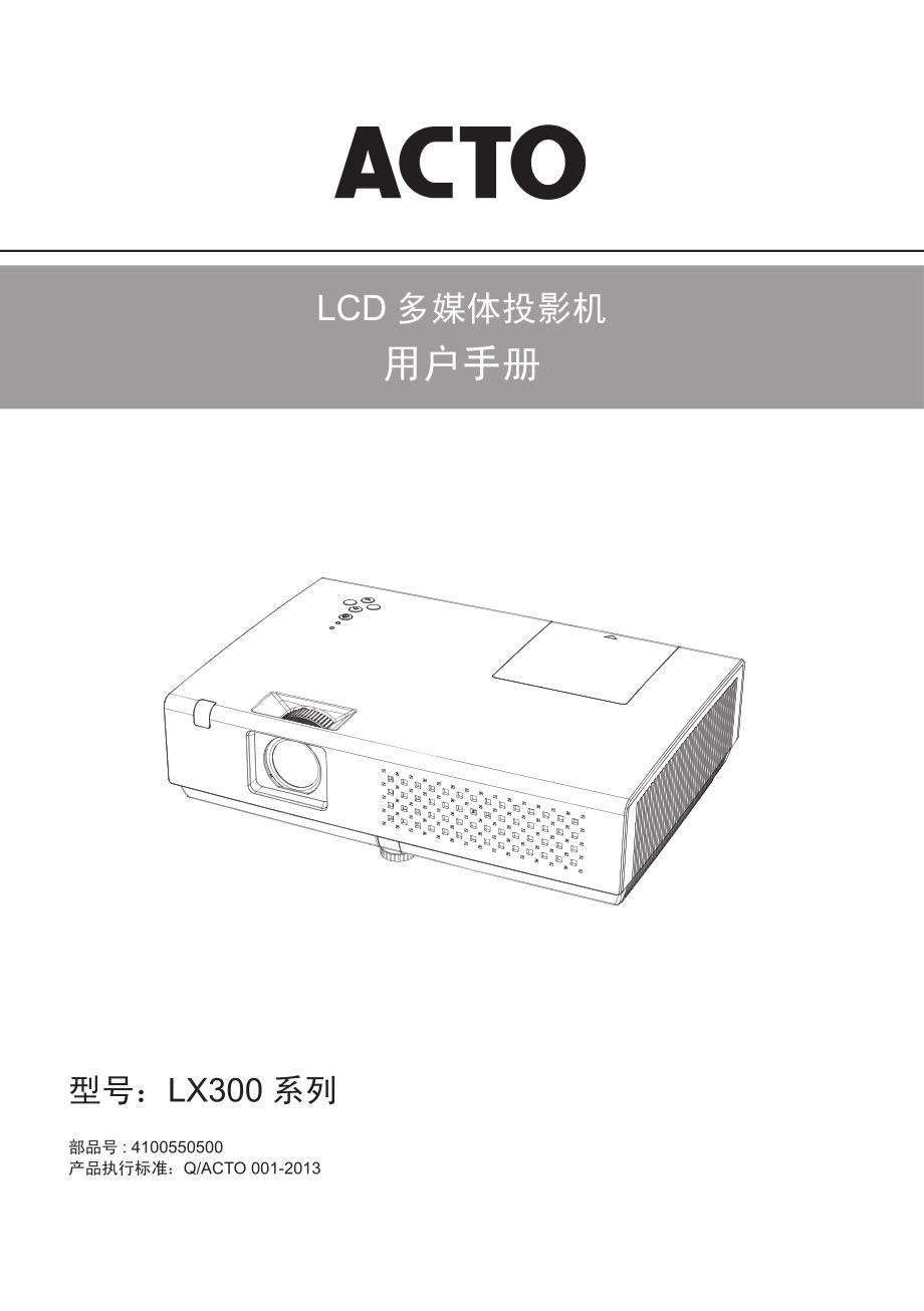 投影仪用户手册_第1页