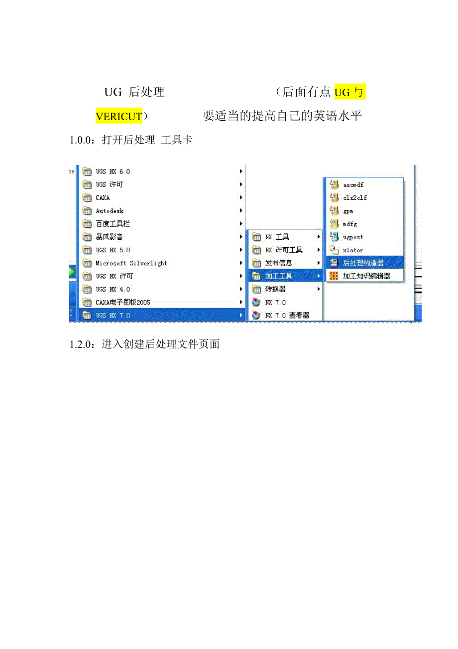 ug 后处理技巧说明_第1页