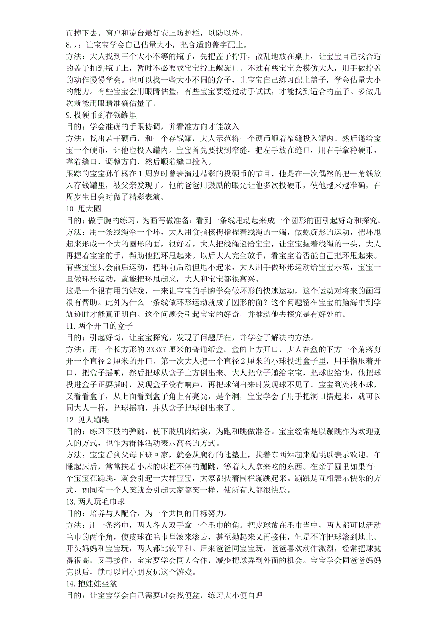 【育儿宝典】1～2岁宝宝一日所需的食物_第4页